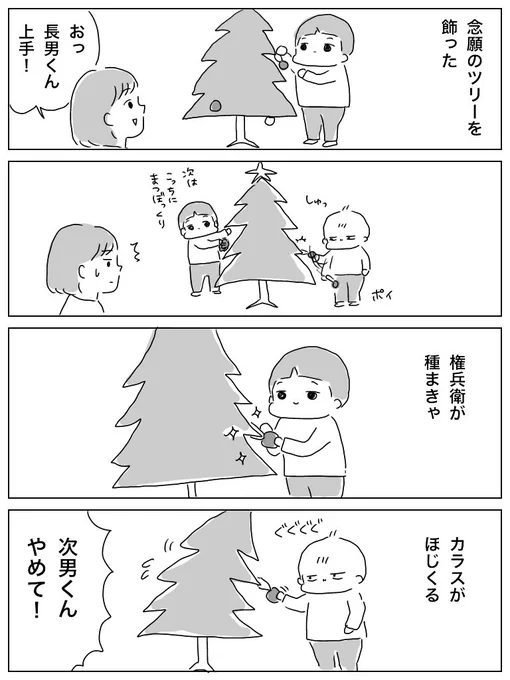 ずっと飾りたかったツリーをついに出した！オーナメントは長男が頑張って飾ってくれた。ツリーと電飾は物持ちの良い義実家からもらったのだけど、電飾の色味がカラフルすぎるのと、5秒に1回の頻度で0.3秒くらいしか点灯しないので買い直す…… 