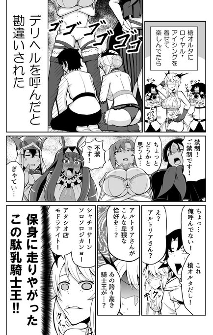 Fgo を含むマンガ一覧 古い順 348ページ ツイコミ 仮