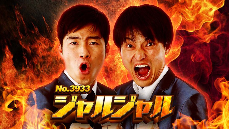 神すぎる ジャルジャルm 1のネタがアドリブだった 国名わけっこ に驚きの声 M 1グランプリ18
