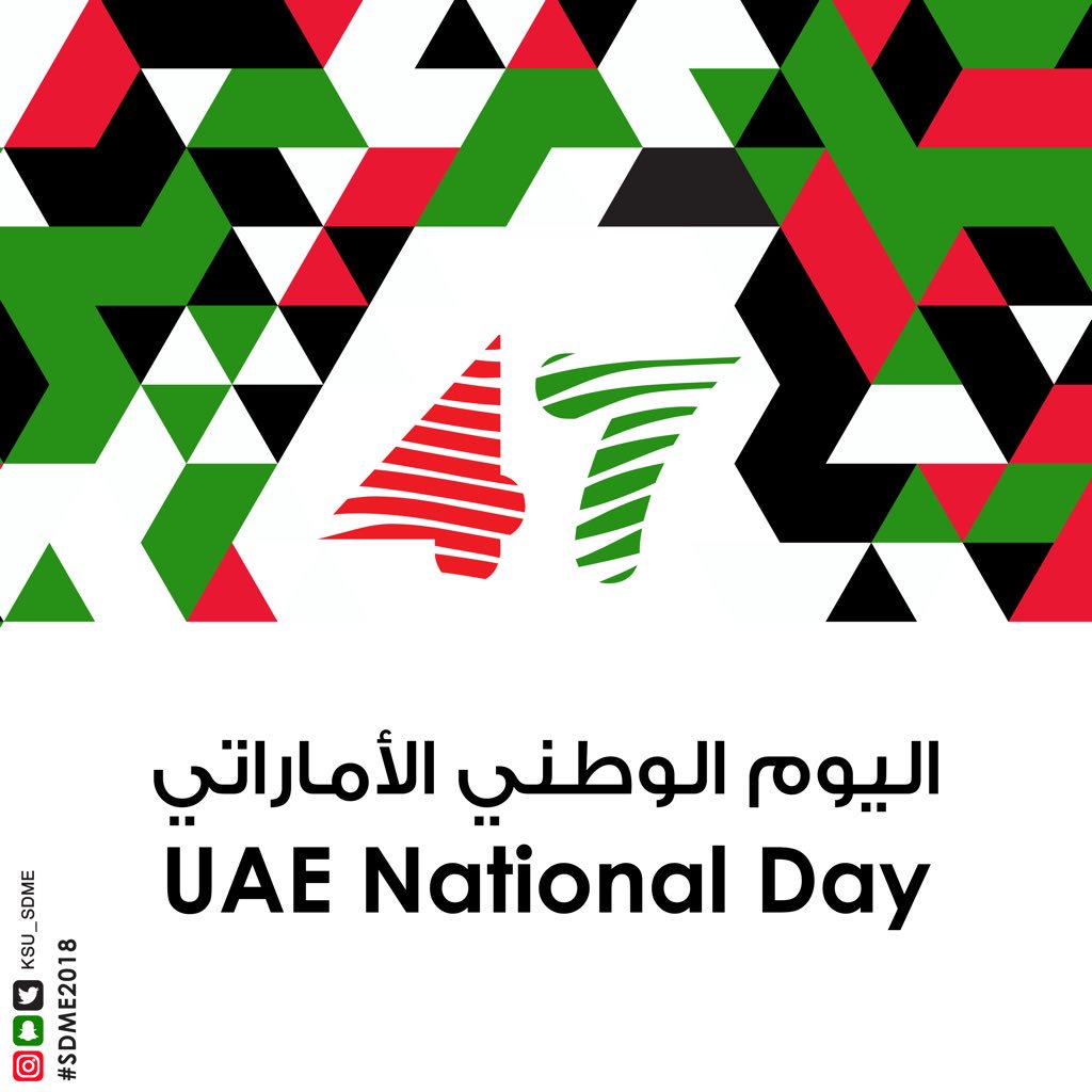 ٤٧ عامًا من البناء والإزدهار، كل عام والإمارات وشعبها بخير.
#عزكم_عزنا
