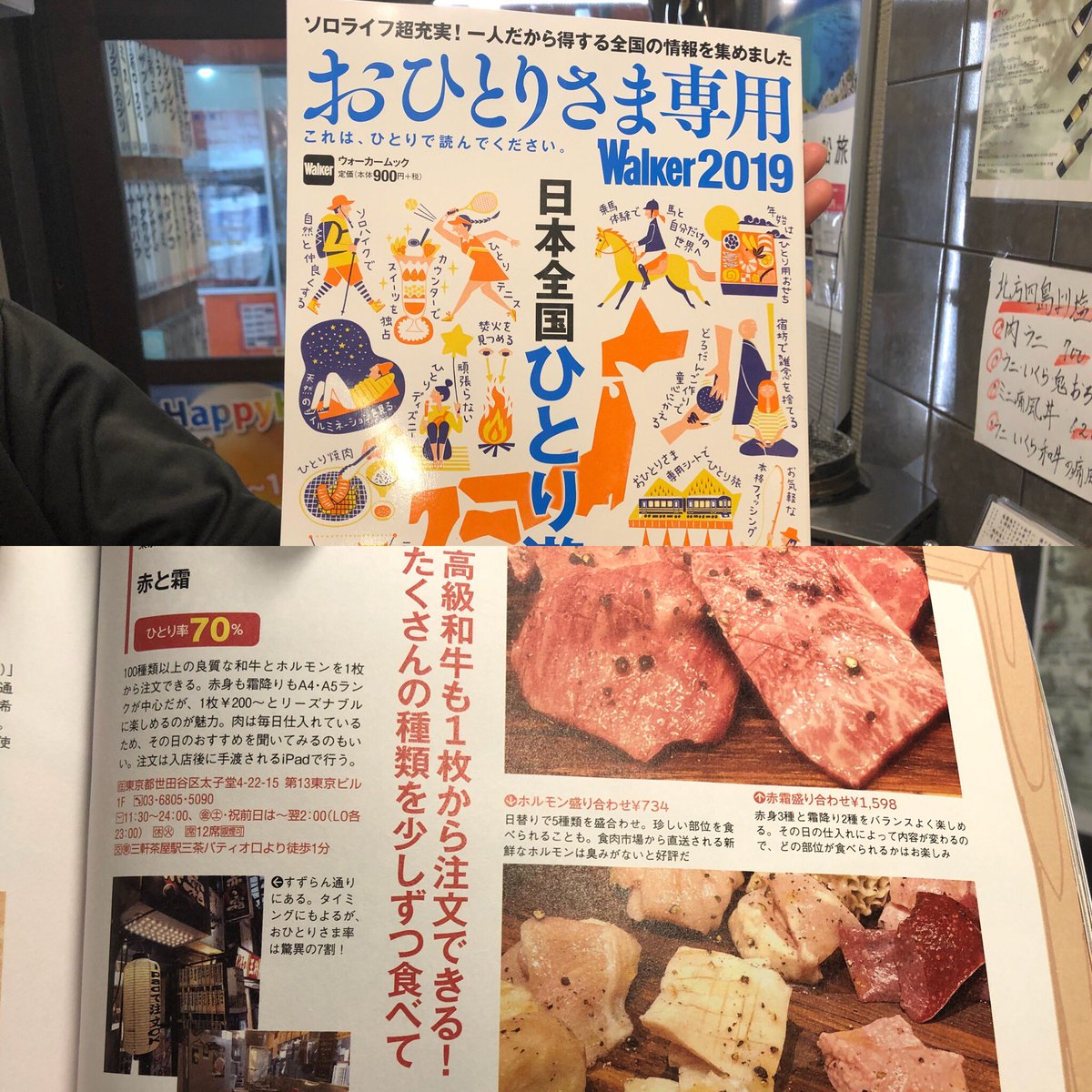 goemondynamite's tweet photo. 雑誌
『おひとりさま専用Walkar2019』
に赤と霜が掲載されました!
こちらの雑誌、その名の通り1人で楽しめるスポットが沢山掲載されております。当店では使用できませんが、色々クーポン券も付いてます!
#赤と霜 #雑誌 #KADOKAWA #おひとりさま #おひとりさま専用walker #ソロ活 #焼肉 #ひとり #70p https://t.co/sr1EE0HGJc