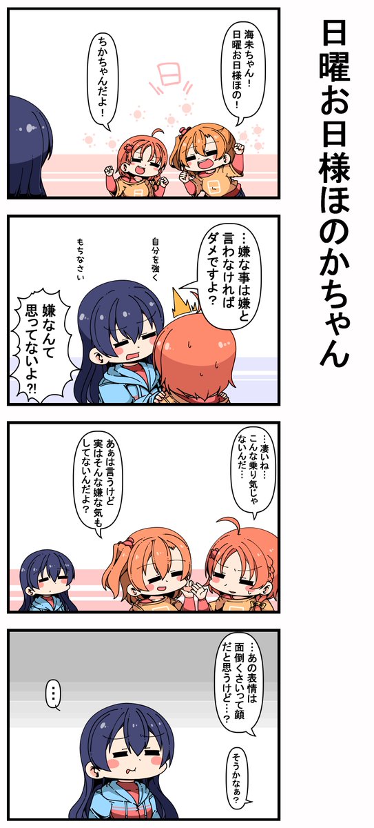 日曜お日様ほのかちゃんのtwitterイラスト検索結果
