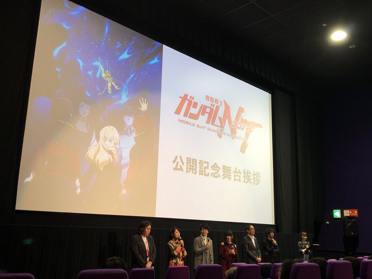 チネチッタ On Twitter 機動戦士ガンダムnt 舞台挨拶にお越し