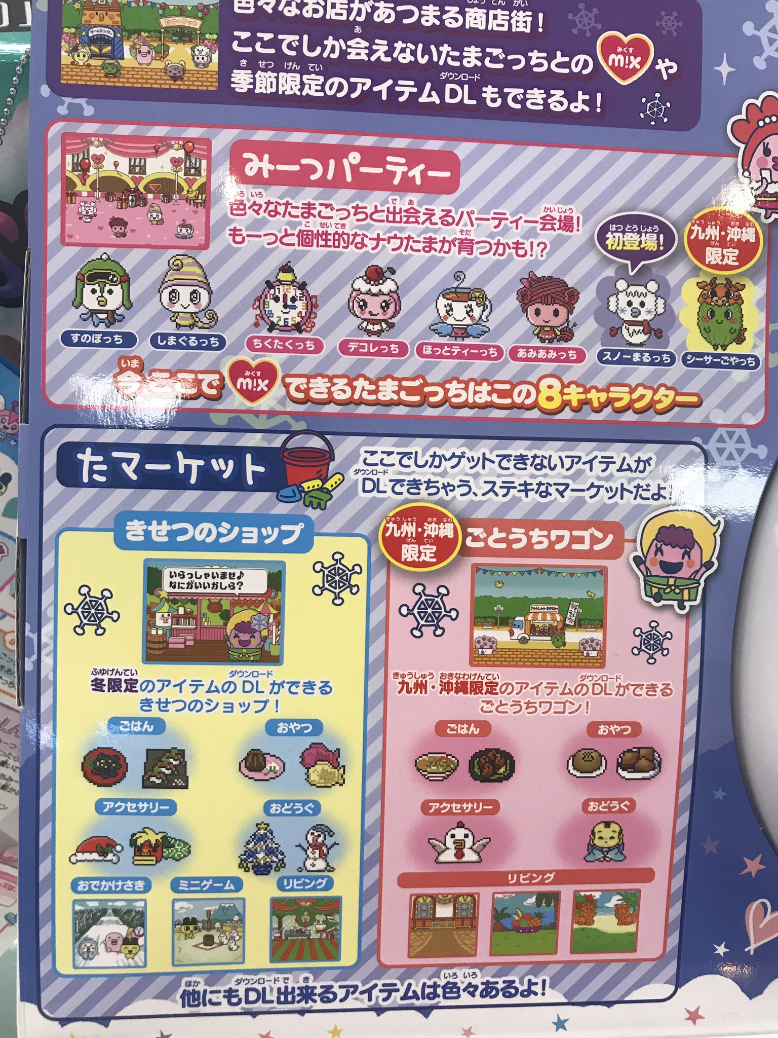 Kokolily たまごっちみーつ みーつステーション行ってきました 九州もサイトで見たキャラクターではなかった 更新されてなくて通信出来なかった たまごっちみーつ みーつステーション T Co Wqemftbwm8 Twitter