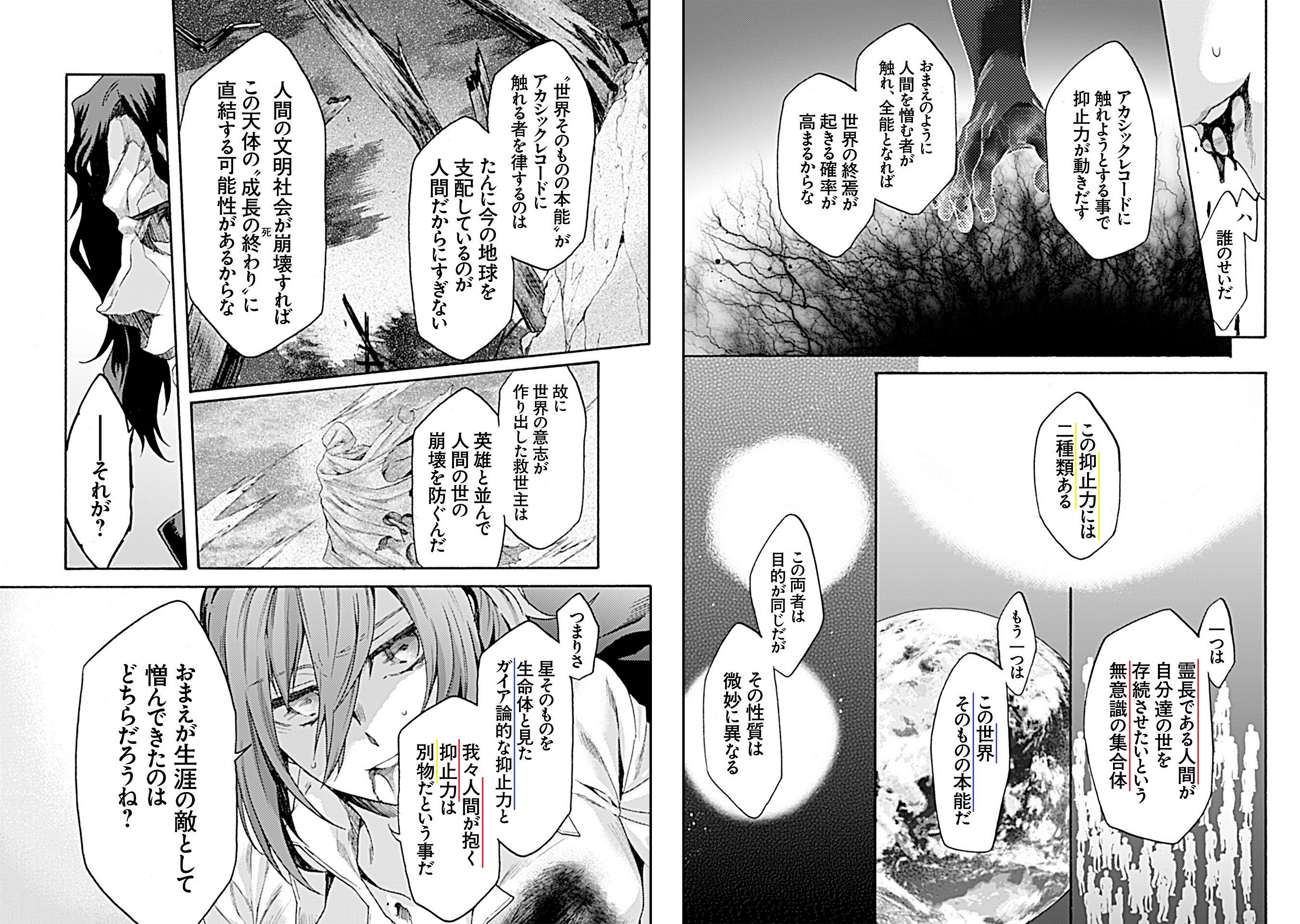 Meng 星の話をするとしよう 1 長い妄言ほどつまらないものですが お付き合いいただければ幸い 星 は同じ動機から 二度失敗をしている Fate世界と月姫世界が混じりますが 一度目はギルガメッシュ 二度目は真祖 人の想念が関わっていない