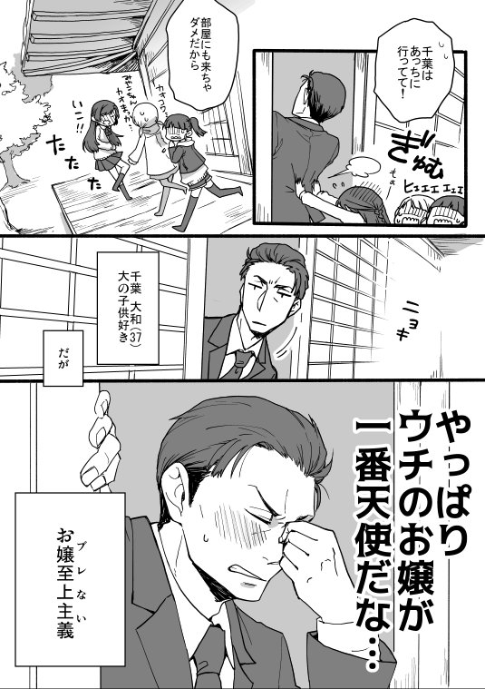 【創作】小学生お嬢と世話役の話② 
