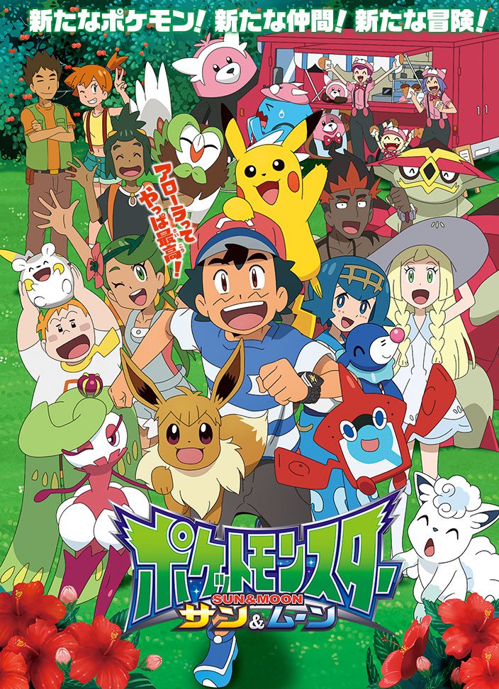 Serebii.net on X: Serebii Picture: New poster for the Pokémon anime in  Japan for its timeslot change on October 9th 2020    / X