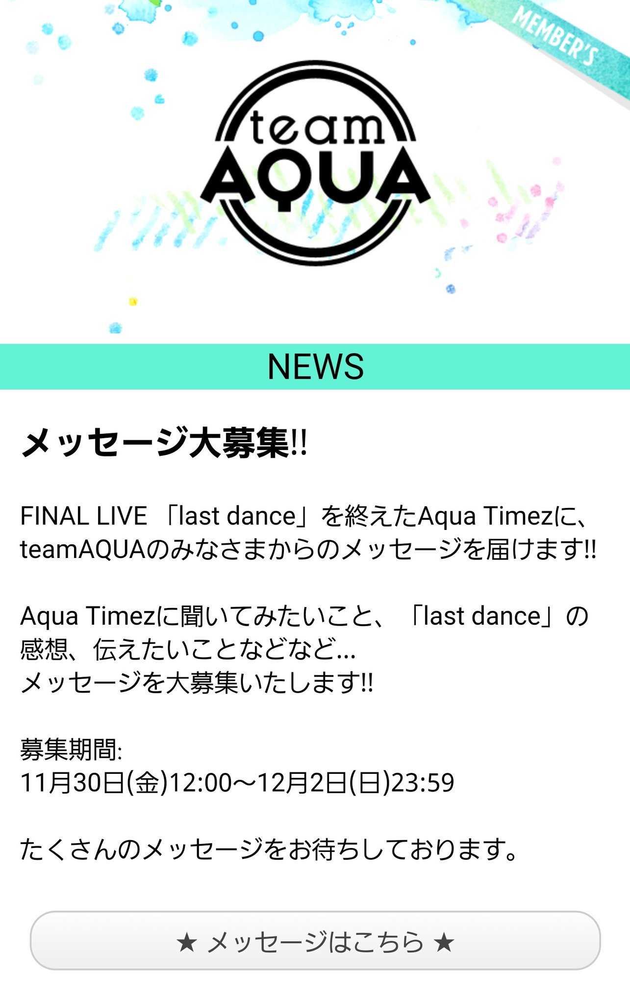 Aqua Timez 名言 Bot على تويتر アクア情報 Teamaqua会員ページで Aqua Timezへのメッセージを募集中 本日の23 59までなので まだの人はお早めにどうぞ Aquatimez Teamaqua Aqua Timez 名言 Bot على تويتر アクア情報 Teamaqua会員ページで Aqua Timezへのメッセージを募集中 本日の23 59までなので まだの人はお早めにどうぞ Aquatimez Teamaqua
