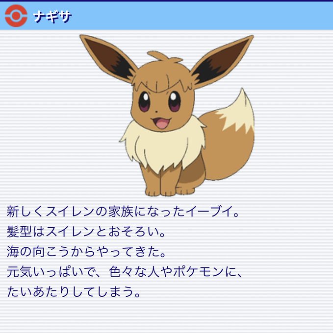 ポケモンアニメ ナギサが新レギュラーに 声は金魚わかなさん