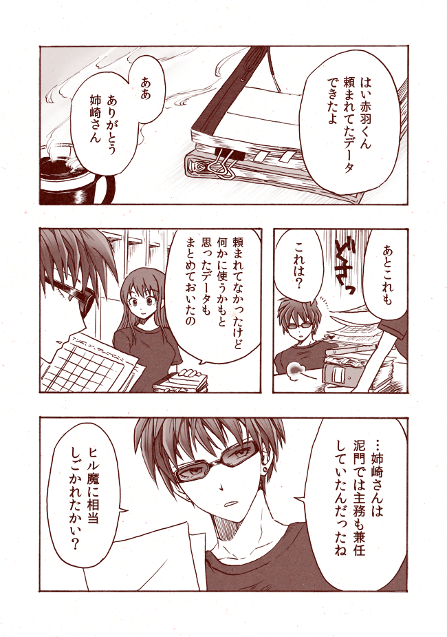 最京大学の参謀たち
(ヒルまもと赤羽) 