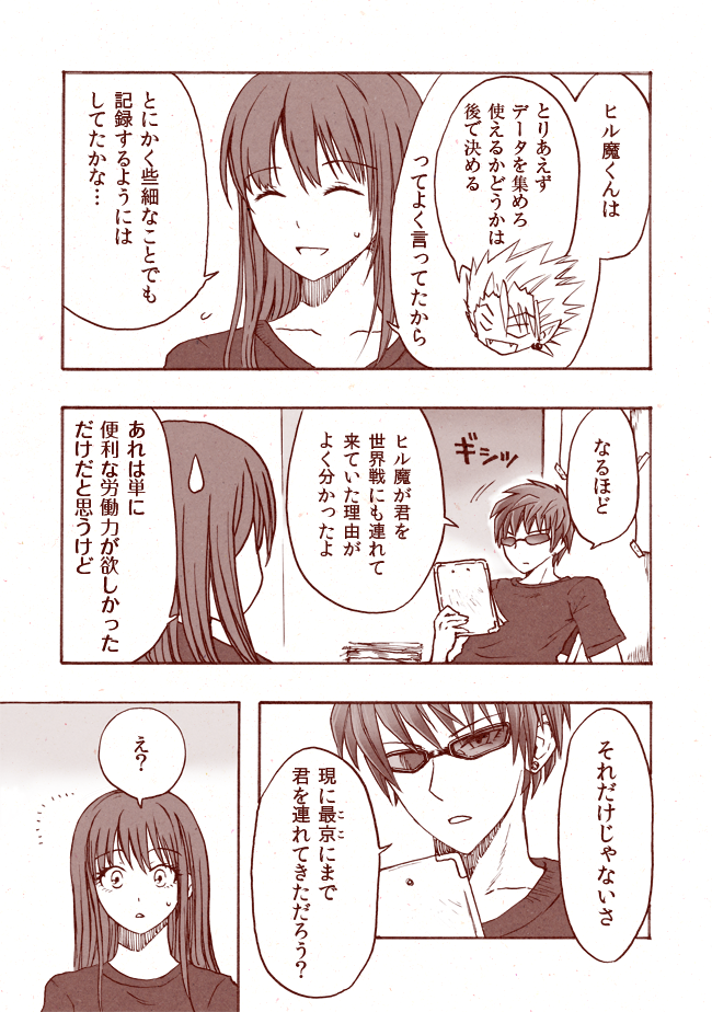 最京大学の参謀たち
(ヒルまもと赤羽) 