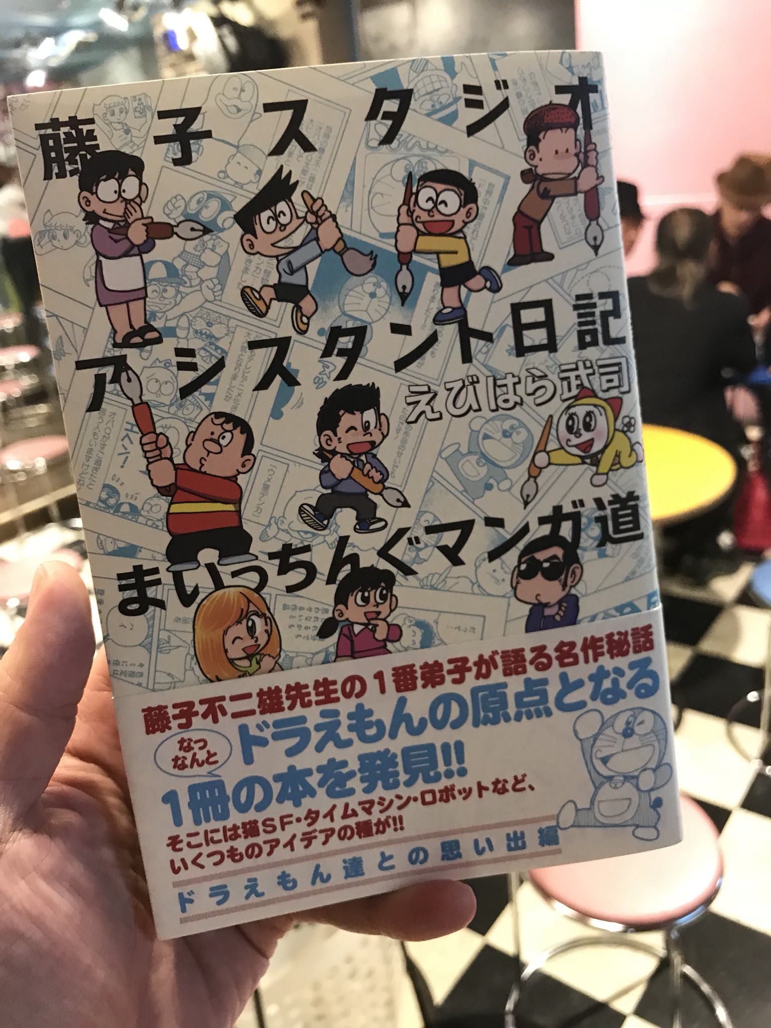 爆烈q 高見つかさ まいっちんぐマンガ 道 藤子スタジオアシスタント日記 拝読させて頂きましたー ページめくってすぐに感涙してしまいました ドラえもんが未も世界中に笑いと感動を振りまいているのはえびはら先生のおかげといっても過言ではない 爆烈q 高見つかさ まいっちんぐマンガ 道 藤子スタジオアシスタント日記 拝読させて頂きましたー ページめくってすぐに感涙してしまいました ドラえもんが未も世界中に笑いと感動を振りまいているのはえびはら先生のおかげといっても過言ではない