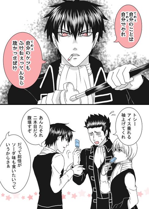 鬼の副長の鬼が局長に対しては鳴りを潜めるのが好きです。 なんなら