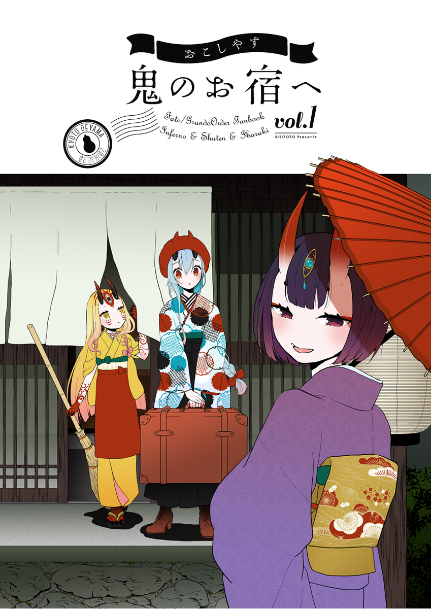 【C95新刊情報】2日目東1ホールL-55a「シシトウトウ」
インフェルノ、酒呑童子、茨木童子が温泉旅館で食べたり笑ったり怒ったり3人でわちゃわちゃします。
【通販】https://t.co/8lW8til0qO
【Webカタログ】https://t.co/OyW0azxOrV 