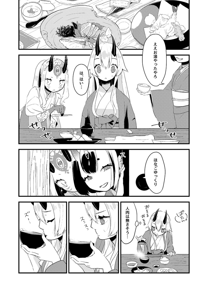 【C95新刊情報】2日目東1ホールL-55a「シシトウトウ」
インフェルノ、酒呑童子、茨木童子が温泉旅館で食べたり笑ったり怒ったり3人でわちゃわちゃします。
【通販】https://t.co/8lW8til0qO
【Webカタログ】https://t.co/OyW0azxOrV 