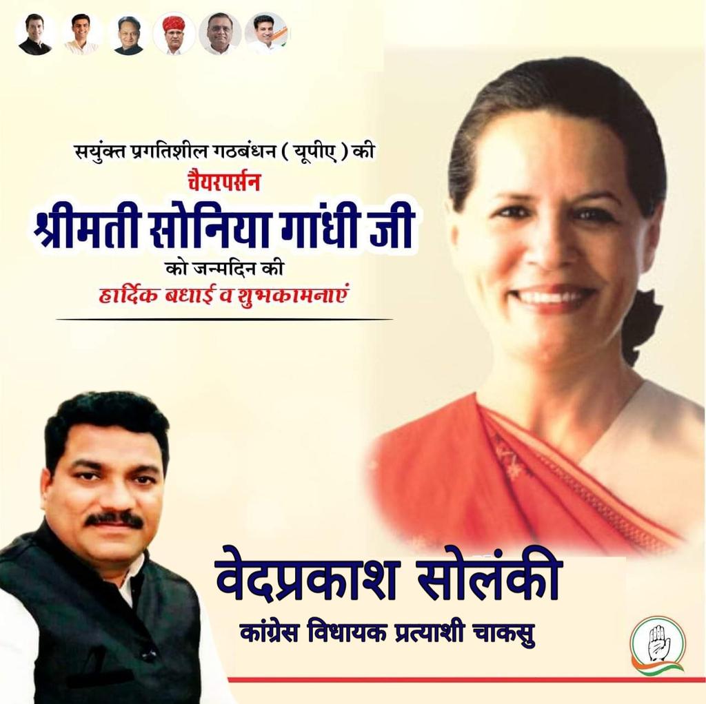 Happy bday upa chairperson sonia gandhi ji.  birthday 