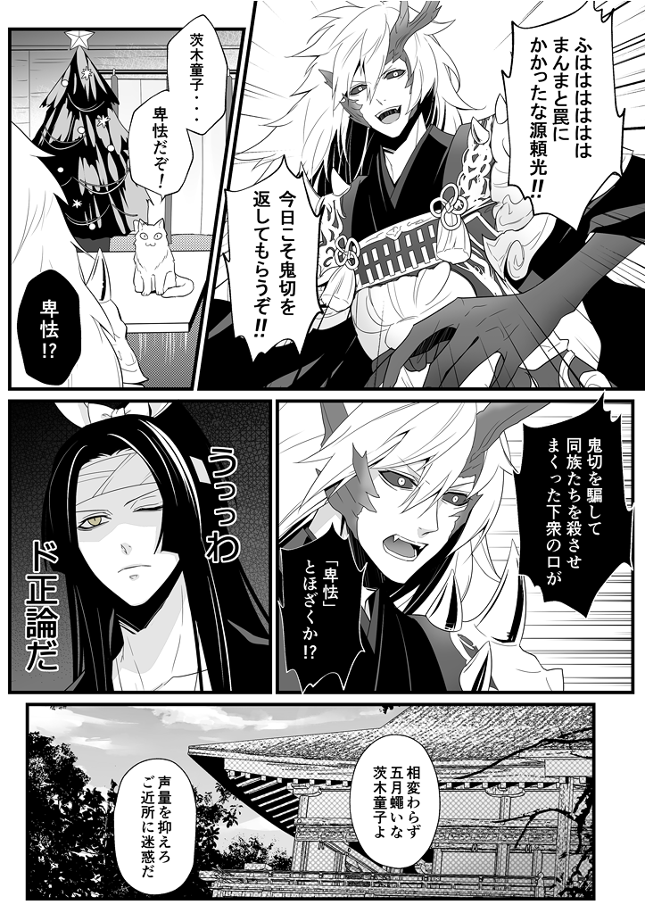 【陰陽師】へいわな頼光+鬼切(その5)
※キャラ崩壊注意※ 