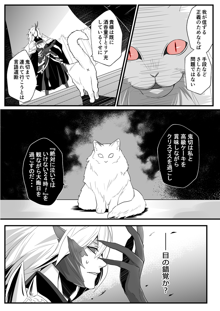 【陰陽師】へいわな頼光+鬼切(その5)
※キャラ崩壊注意※ 
