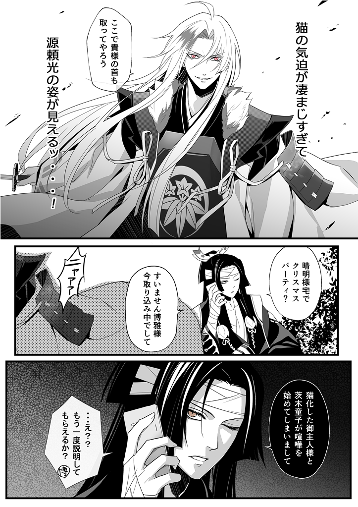 ｻﾝﾂﾞﾗﾝｼｽｺｶﾞｰﾀｧｽﾈｰｸ V Twitter 陰陽師 へいわな頼光 鬼切 その５ キャラ崩壊注意