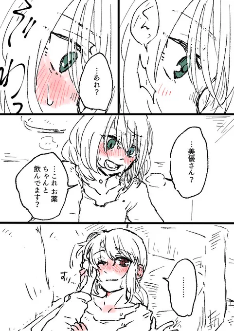 オメガバースのかえみゆ。番い後だと思う #Ωバース 
