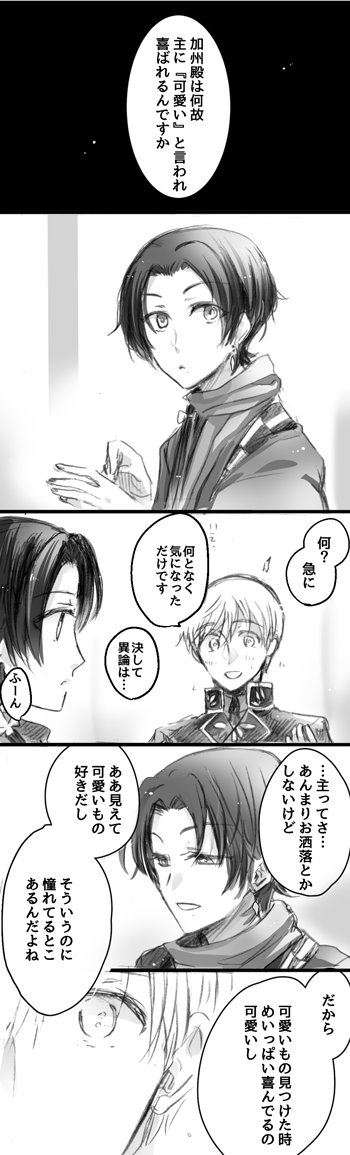 【女審神者】【いちさに】(加州と一期)

自分より主を知っているようで。 