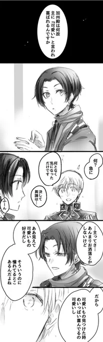 【女審神者】【いちさに】(加州と一期)

自分より主を知っているようで。 
