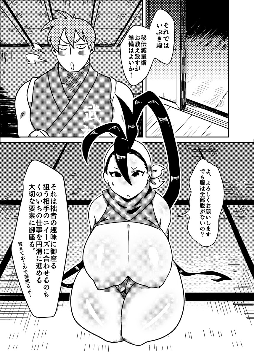 [R-18]【既刊ですが】「だあいえっとぉ忍法帖」
C91で出しましたガイ×いぶき本です。サークル名変更したので修正+本文1ページ追加の第二版!ムチぷりいぶきちゃんがガイに流されつつえっちなダイエットがんばりまーす★
■12/30(二日目)東X14-b、サークル:やわらか荘501号室 