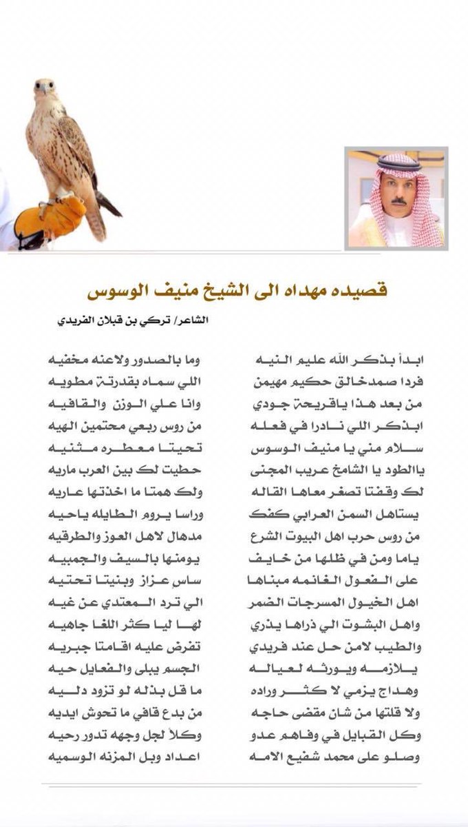 fraidi_live's tweet photo. قصيدة مهداه الى الشيخ : منيف بن جازي الوسوس الفريدي من الشاعر : تركي بن قبلان الفريدي .
@aburakan20071 
@al_wiswis 
يستاهل ابوراكان وصح لسان ابونادر 🌹 https://t.co/25nYLPNBIV