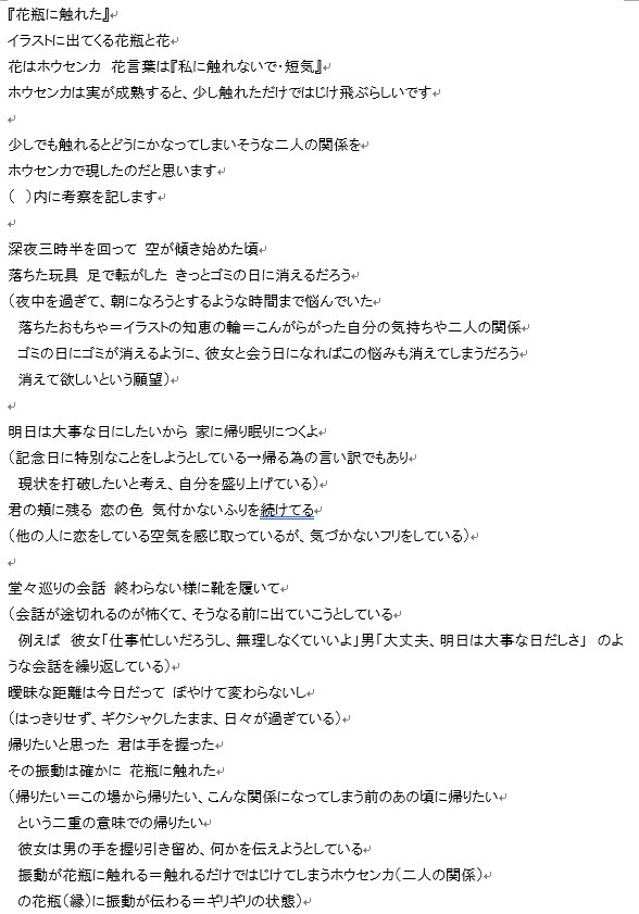 しぃ 花瓶に触れた 歌詞の意味を考えた時に 検索で上の方に出てきたものだと腑に落ちないことも多かったので 一週間かけて自分で考えてみました 想像した部分も多く めちゃくちゃ長くなっちゃってますが よろしければ見てやってください