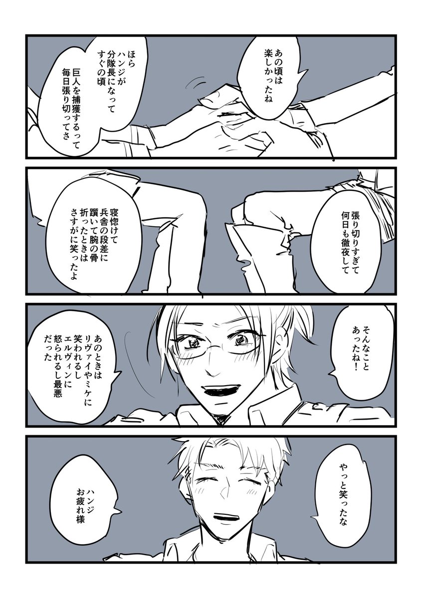 ハンジ団長とナナバさん 