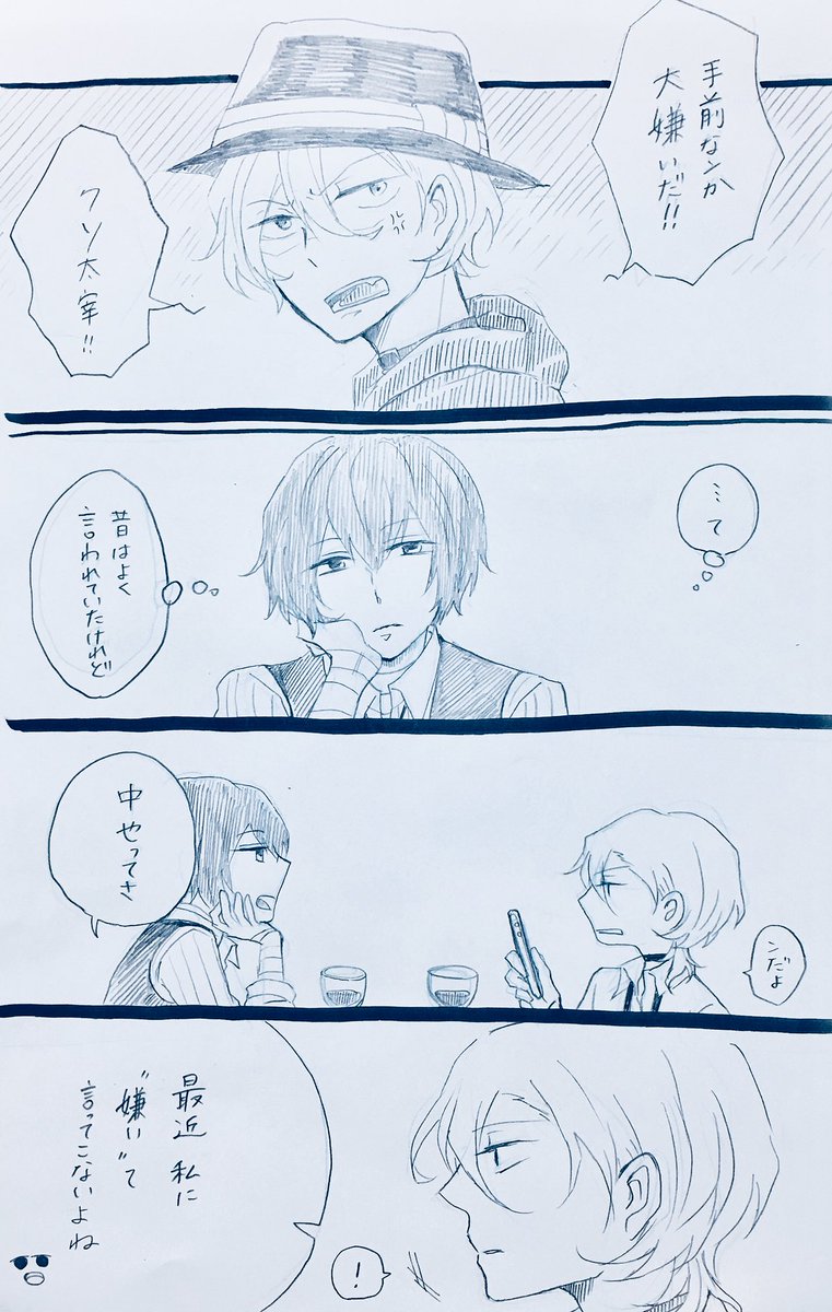 分かりやすいなかはらの話
だざいに対して表情豊かななかはらが好き
(付き合ってない太中です) 