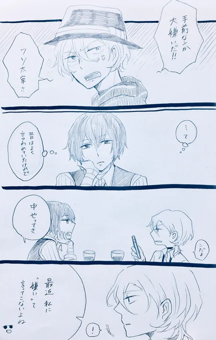 分かりやすいなかはらの話
だざいに対して表情豊かななかはらが好き
(付き合ってない太中です) 