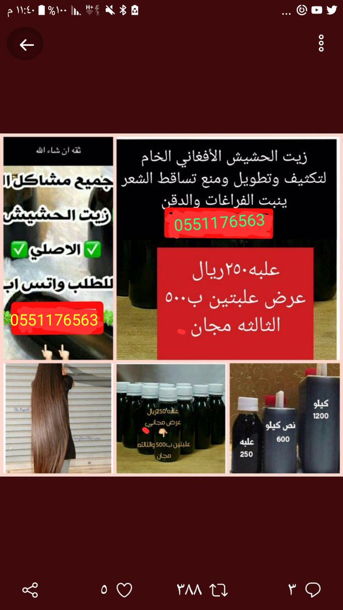 ghg65590's tweet photo. زيت الشعرالاصلي💯
علاج
للدقن والشنب
للصلع
القشره
تساقط الشعر
0551176563 https://t.co/me2mXwi0eD