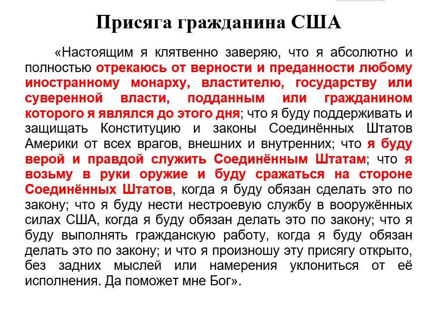 Присяга на верность россии. Текст присяги при получении гражданства США. Присяга США при принятии гражданства. Клятва гражданина США при получении гражданства. Присяга США текст.