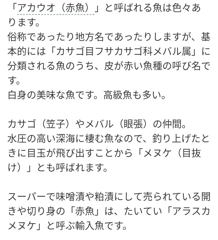 こまい狛犬 低浮上 Cadokoteru 一種類ではないそうで スーパーでよく見るヤツは アラスカメヌケという魚みたいです T Co Mjsz0wl0j3 Twitter