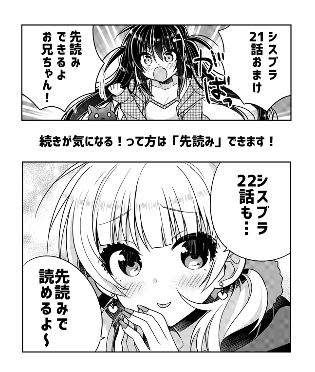 『シスコン兄とブラコン妹が正直になったら』第21話(後編)が更新されました!今週から早く読みたい人は先読みで2週先まで読めますよ!更にノベルとバイノーラルボイスも配信されました～!特にボイスドラマ!詠に声がついて喋るので是非聴いてください! https://t.co/PHtNW3j9jY #サイコミ #シスブラ 