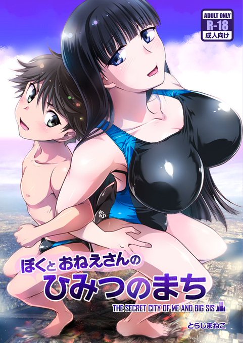 巨大娘のtwitterイラスト検索結果 古い順 巨大娘のtwitterイラスト検索結果 古い順