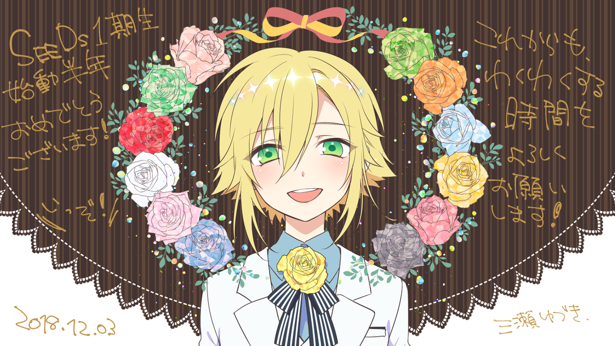 おめでと だいすき 13本の薔薇の花言葉 永遠の友情 にじさんじsee 三瀬ゆづき のイラスト