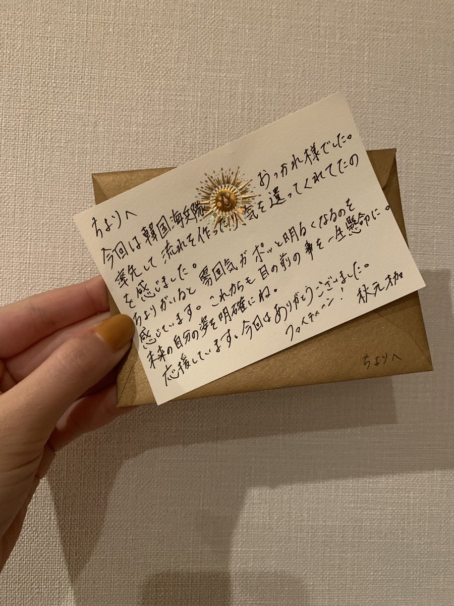 中西智代梨 実はロケ終わりマネージャーさんから 秋元さんからです といわれ 手紙を貰いました 凄く凄く嬉しくてお礼を言いたかったけどもうお別れした後だったから何も言えず 素敵な先輩と一緒に仕事できた事に感謝です もっと話したかった また