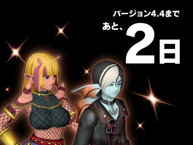 ドラゴンクエストx 公式 おしらせ バージョン4 4 12月5日 水 更新まで あと2日 ツートンカラーの髪型で もっとオシャレを楽しもう 詳細はこちら T Co Xf4gxzfygc Dq10 ドラゴンクエストx 公式 おしらせ バージョン4 4 12月5日 水 更新まで あと2日 ツートンカラーの髪型で もっとオシャレを楽しもう 詳細はこちら T Co Xf4gxzfygc Dq10