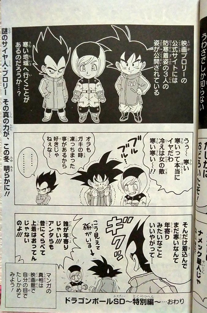 最強ジャンプの付録漫画読んでます。
ドラゴンボールSD特別編✨サイヤ人は親バカ種族とか 