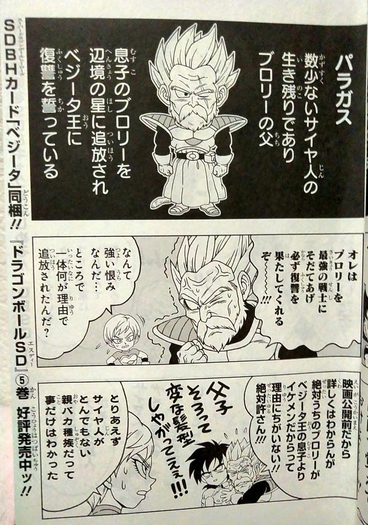 最強ジャンプの付録漫画読んでます。
ドラゴンボールSD特別編✨サイヤ人は親バカ種族とか 