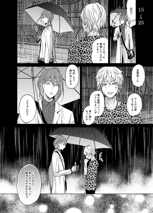 回顧する寂左 
