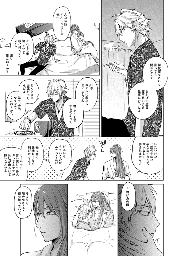 回顧する寂左 