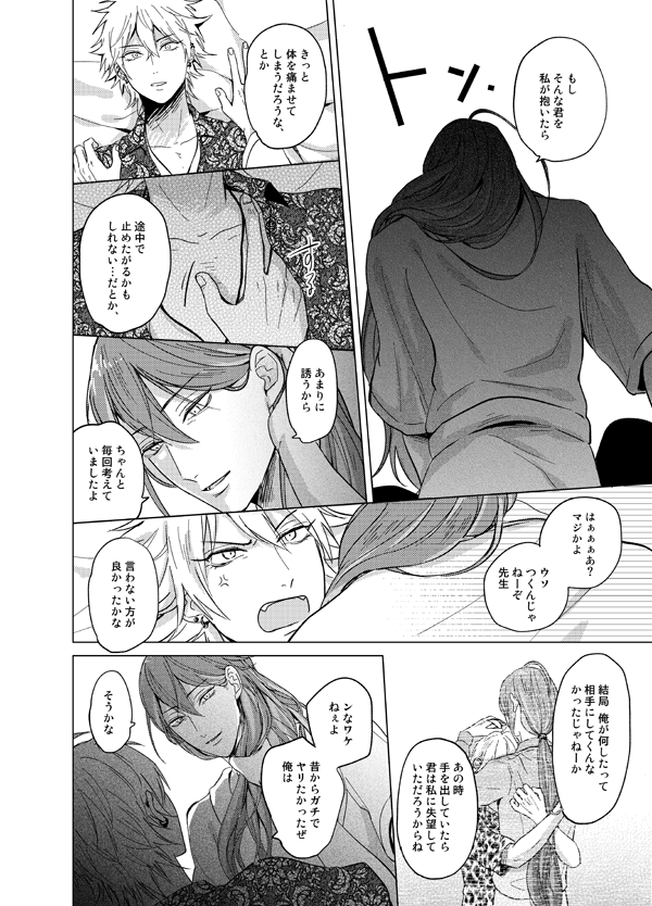 回顧する寂左 