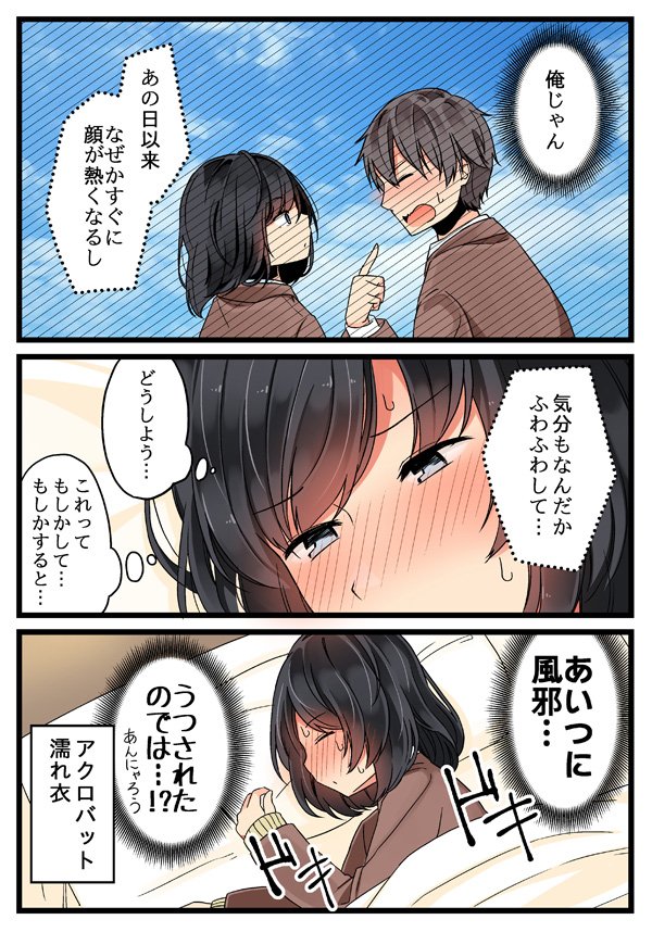 【創作漫画】「無自覚少女、恋を知る。」② 