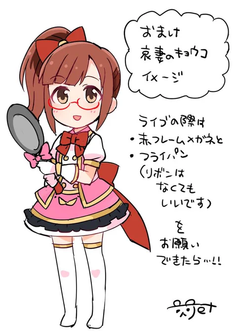 【おまけ】ちなみに哀妻のキョウコちゃんのイメージ絵です。あくまでイメージ…!
さいこうでした〜!! 