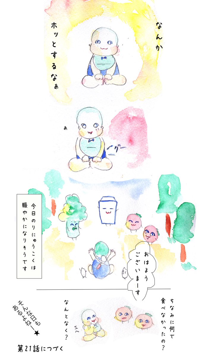 #離乳食 を舞台にした
#りにゅうこく物語 🥕
第20話「僕ちゃんが食べない ②」
#育児イラスト #育児漫画 