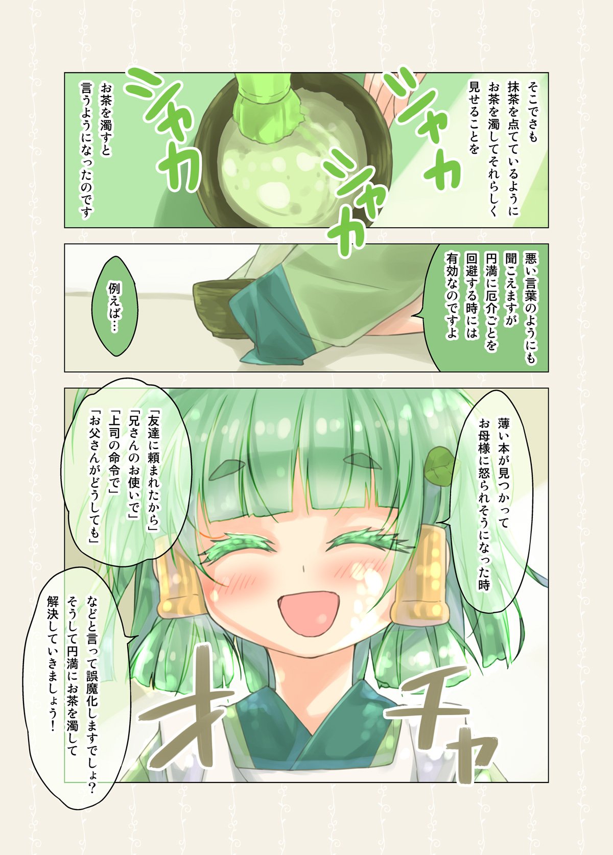 ポルリン Fanbox お茶にまつわることわざは色々あってお茶を濁すというのがあります なんだかとても日本人な感じのすることわざですね お茶を濁されているのに気づかない振りをするのも日本人な感じがしますｗ カフェちゃんとブレークタイム