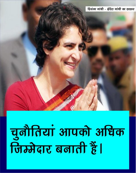 Update_For_U's tweet photo. #SundaySentiments चुनैतियाँ आपको अधिक जिम्मेदार बताते हैं

#UpdateForYou #Update #PriyankaGandhi #SundayMotivation #MondayMood #MondayMotivation #Congress #RahulGandhi #Modi https://t.co/LuAPoRO6bE